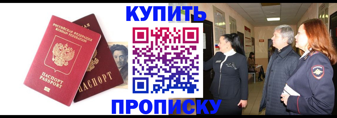 прописка в квартире в Дорогобуже