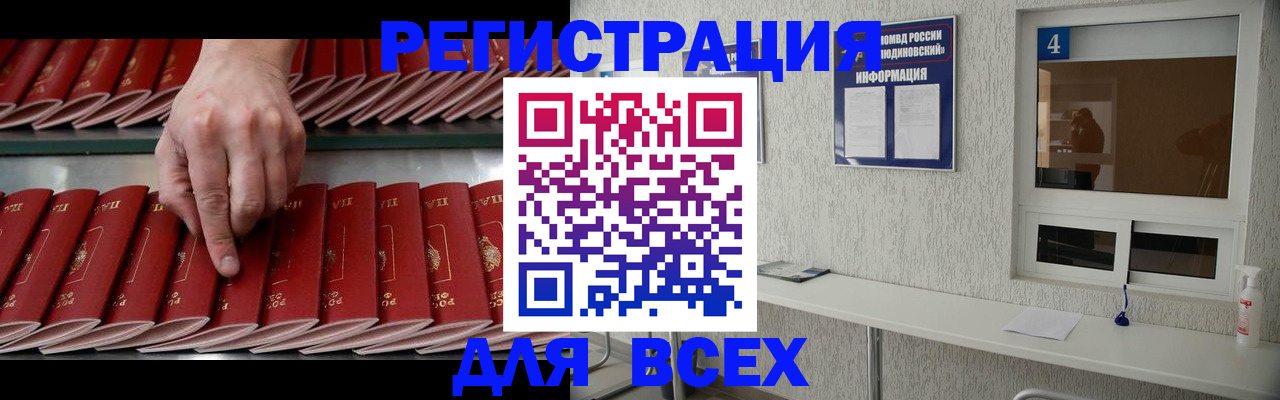 прописка регистрация в Дорогобуже